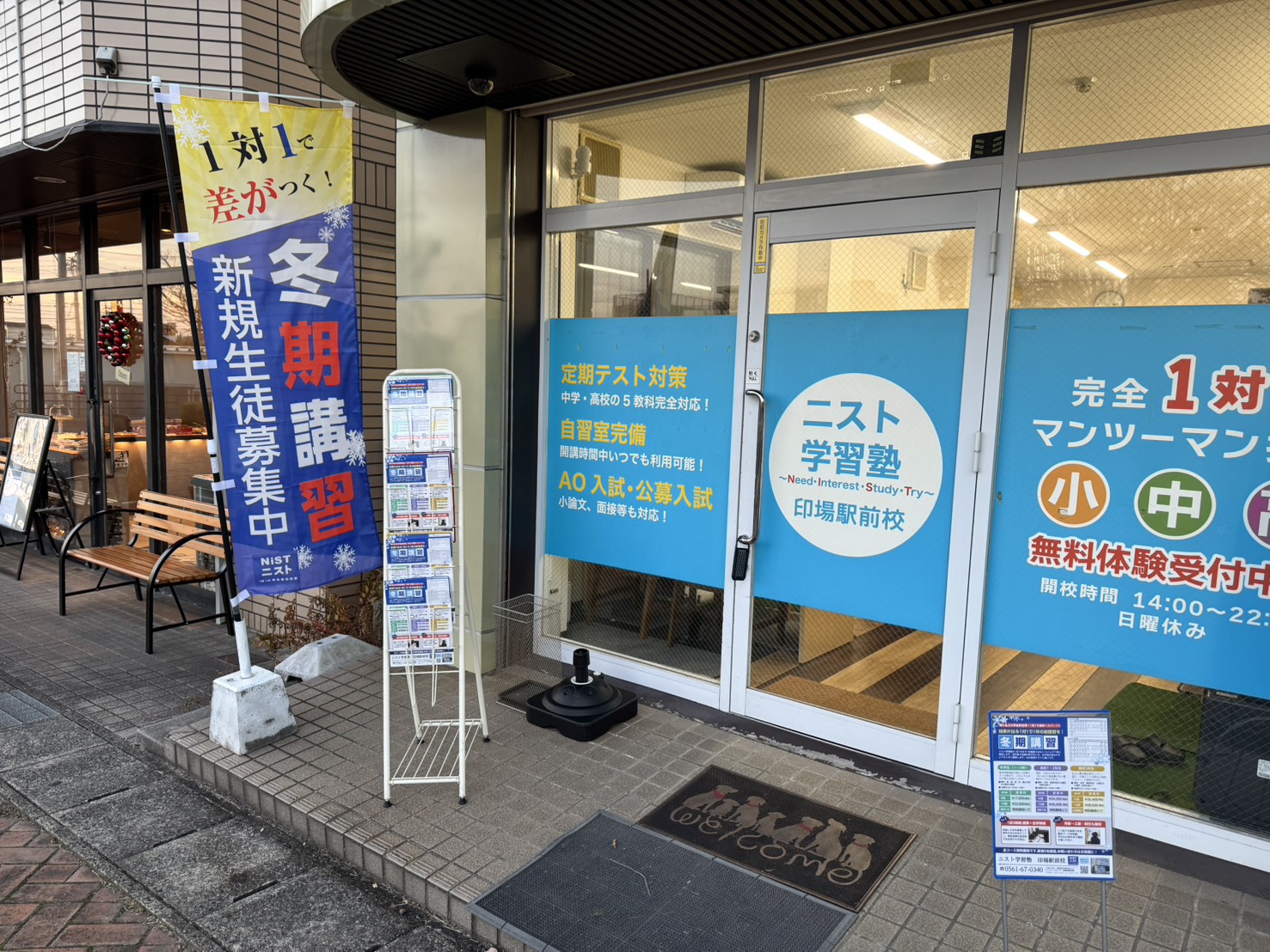 【印場】月曜開校キャンペーン!