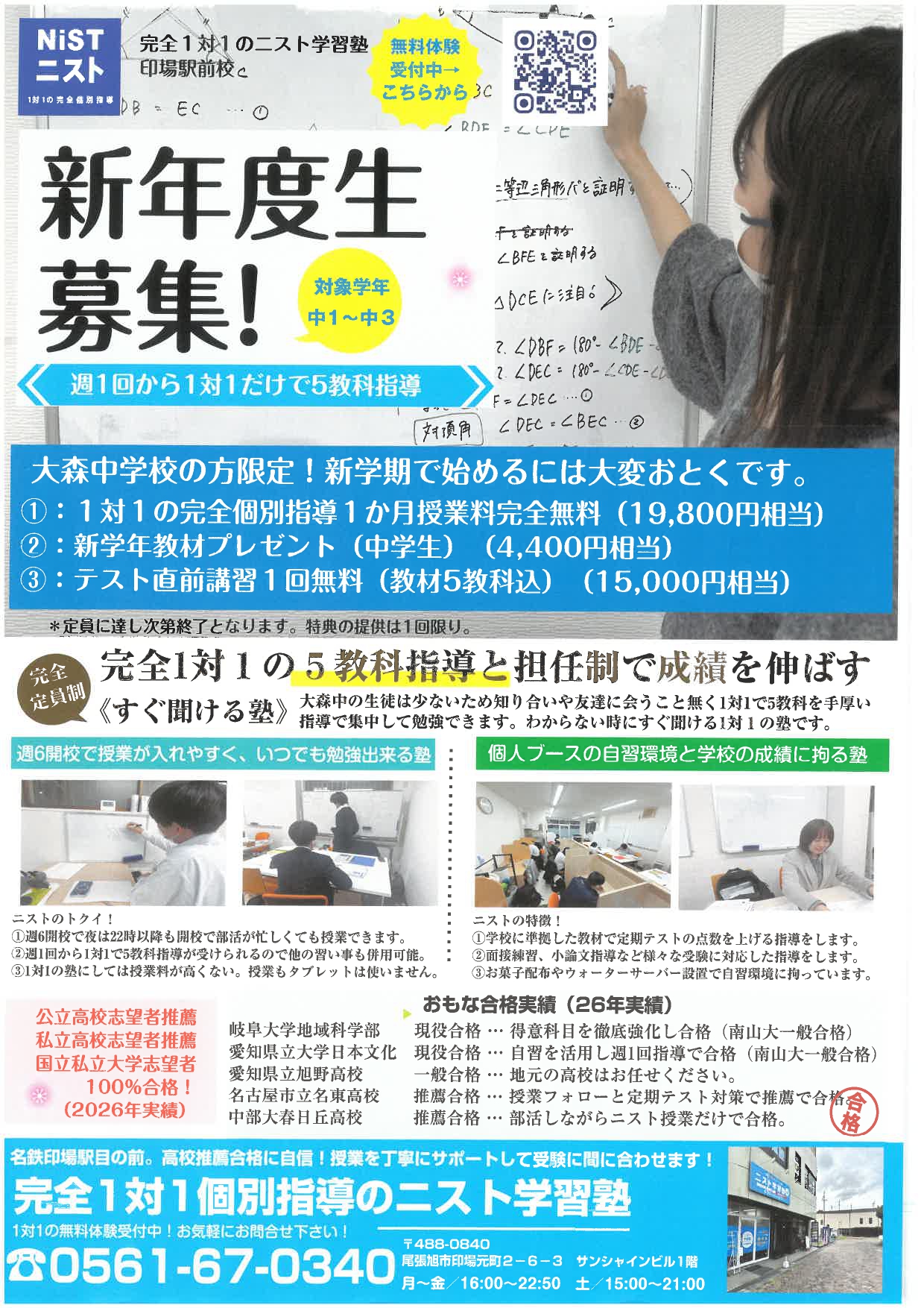 (継続)大森中学校 新年度生募集キャンペーン